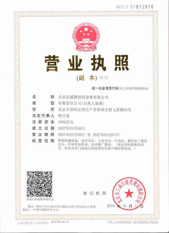 營業執照